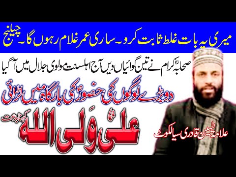 Allama Muhammad Yaseen Qadri Sialkot || Topic Eid e Ghadeer || Deen e Islam Ka Kalma Kya Hai || 2022