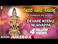 Devare Neenu Nijavappa | Ayyappa Kannada Bhakthi Geethegalu | K.J Yesudas | Kannada Devotional Songs