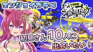 9/7(月)【#スプラ３】雑談エンジョイプラベ参加型 #スプラトゥーン3 #splatoon3 #雑談 #vtuber