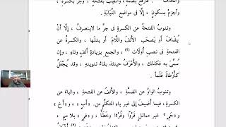 صورة تسهيل الفوائد لابن مالك بشرح المساعد لابن عقيل (16) جمع المؤنث السالم والأسماء الخمسة