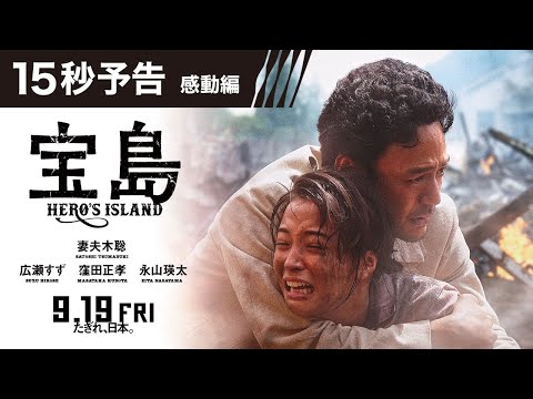 【15秒予告 感動編】