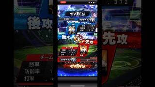 ごめん、マイク入っとった🙇‍♀️リアタイ1日目#プロスピa #プロスピaリアルタイム対戦