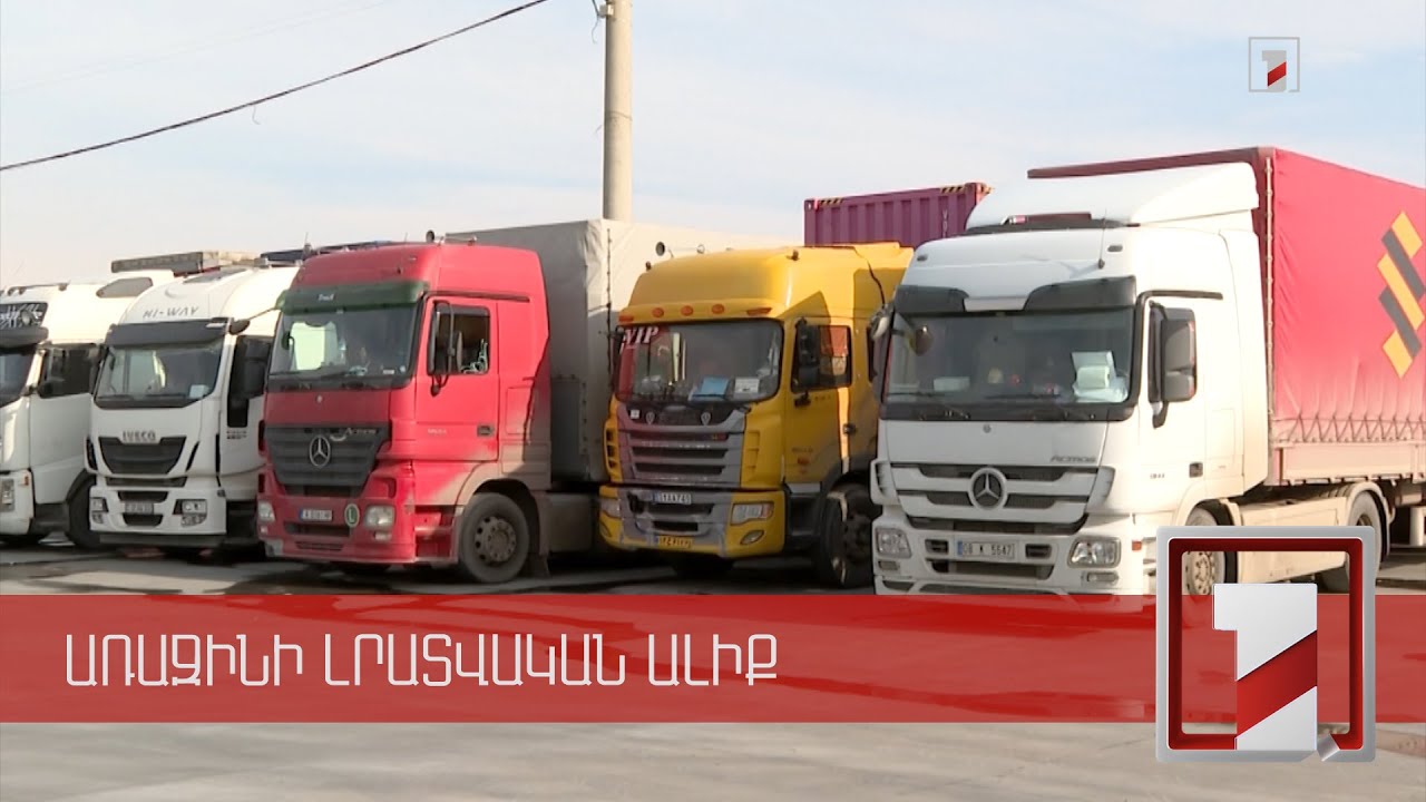 2021-ին Հայաստանում բեռնափոխադրումների 15.8 տոկոս աճ է գրանցվել