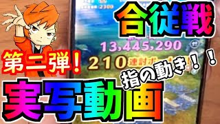 ★1352【ﾅﾅﾌﾗ】合従戦の指の動き！実写動画第二弾！特に初心者の人は必見！！【ｷﾝｸﾞﾀﾞﾑｾﾌﾞﾝﾌﾗｯｸﾞｽ】
