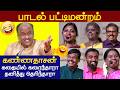 கண்ணதாசன் இன்னிசை பட்டிமன்றம் வெற்ற�