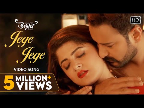 Jege Jege Video Song | জেগে জেগে | Uraan | Shreya | Srabanti | Shaheb | Srijato | Joy Sarkar