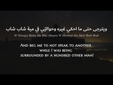 The 4 Cats - Ya Antar (Lebanese Arabic) Lyrics + Translation - فور كاتس - يا عنتر