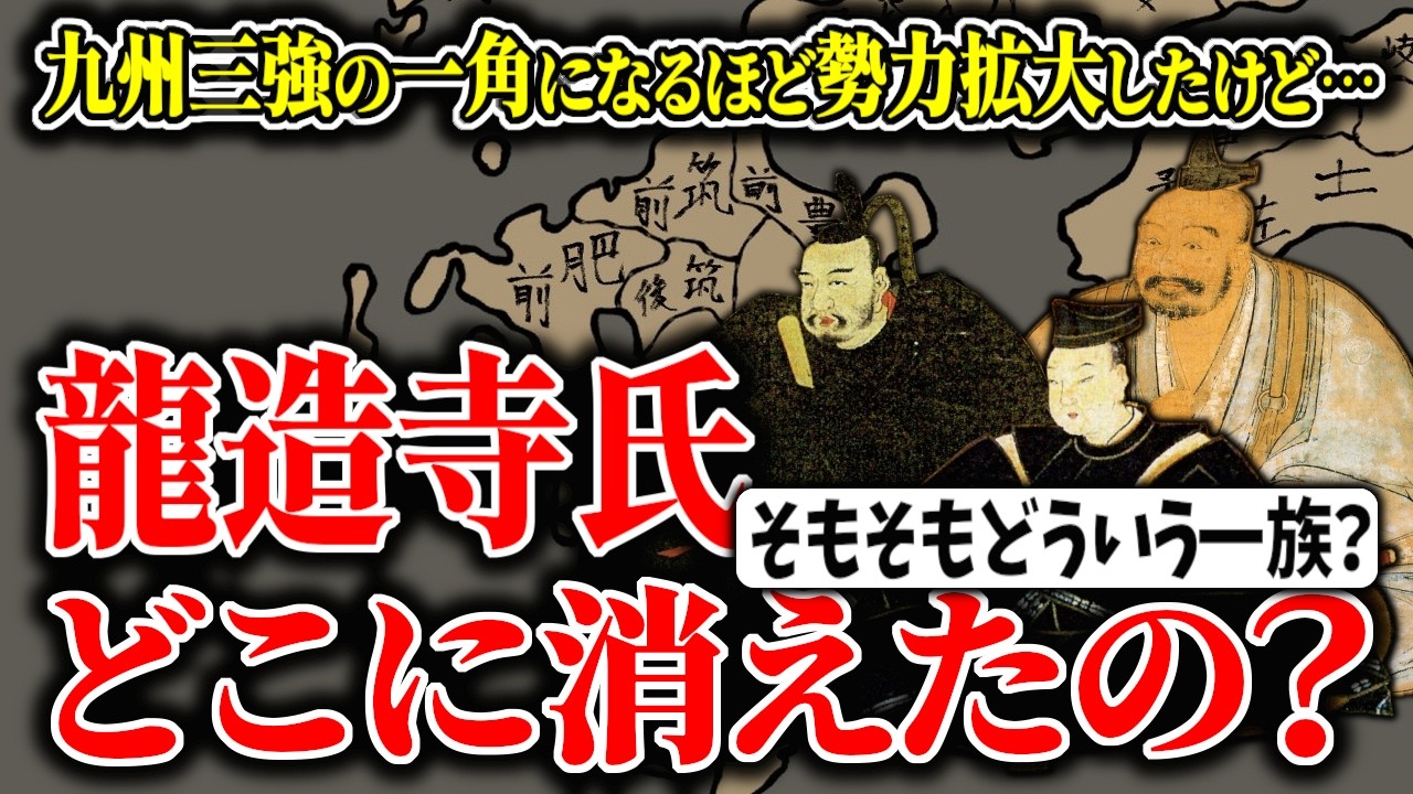 【ゆっくり解説】龍造寺氏ってどこに消えたの？っていうかそもそもどういう一族で、どのように繁栄して衰退したのか？超簡単に解説