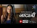 Dost Ke Papa Ke Sath Pyar Nadaani Streaming Now To Watch Full Video Download RATRI App Now