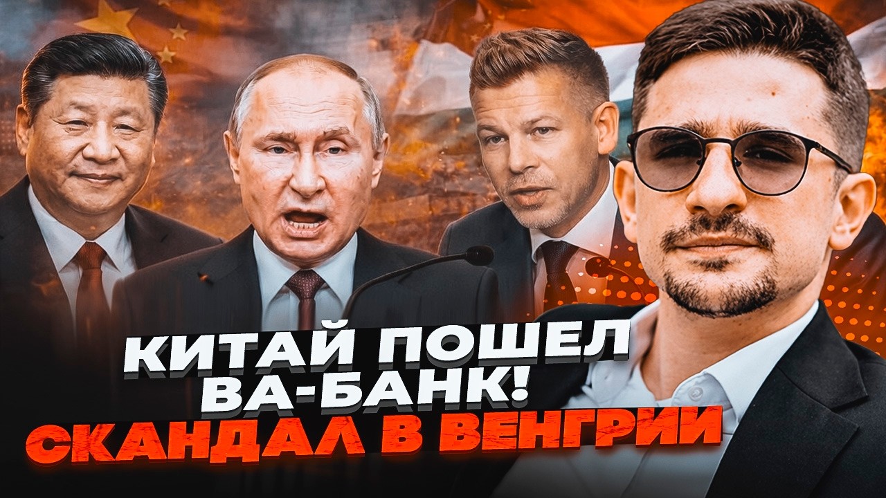 ⚡️Китай прорвав блокаду США! Мадяр шукає шпигунів ФСБ. Набір в армію РФ впав