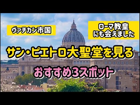 サン・ピエトロの急傾斜の鐘楼
