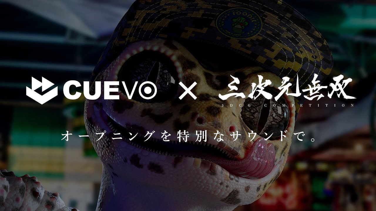 【三次元無双OP】Cuevoさんがサウンドデザインを施した特別バージョン！