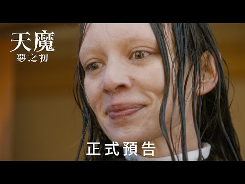 《第一凶兆》預告片：官方預告