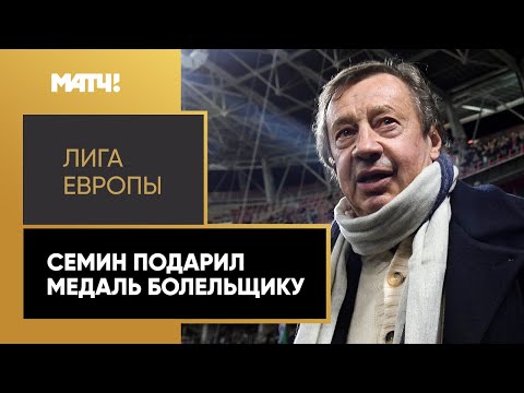 Футбол Юрий Семин получил серебряную медаль чемпионата России-2019/20