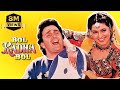 Bol Radha Bol Hindi Full Movie Rishi Kapoor Juhi Chawla Kader Khan Hindi Comedy Movies