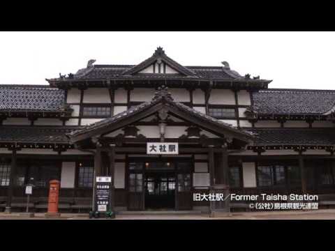 旧大社駅【保存修理工事前】＠島根県観光連盟