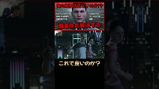 喜んでいいのかわからないww『Detroit: Become Human 』
