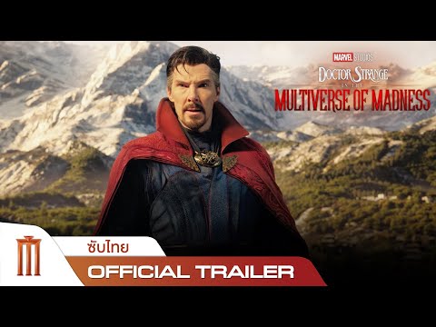 Marvel Studios' Doctor Strange in the Multiverse of Madness - Official Trailer [ซับไทย]