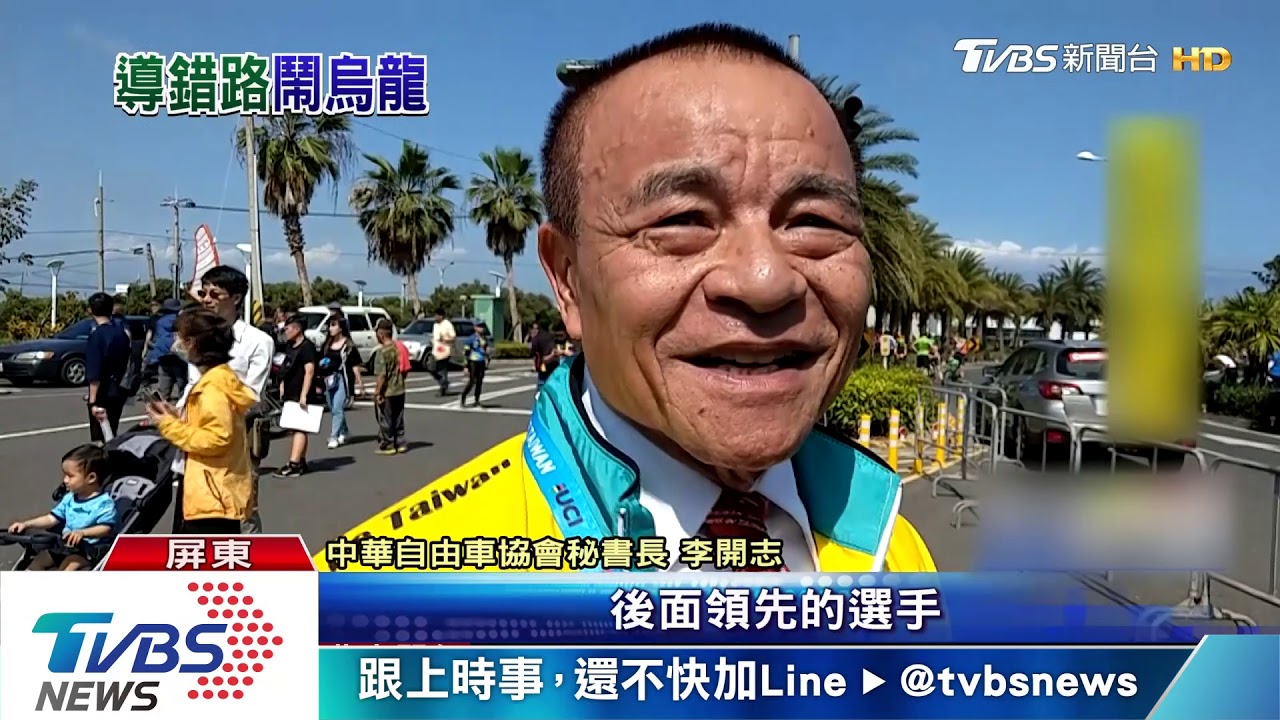 國際自由車賽凸槌　車手騎錯路比賽中斷