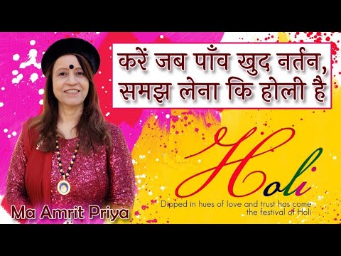 करें जब पाँव खुद नर्तन, समझ लेना कि होली है....