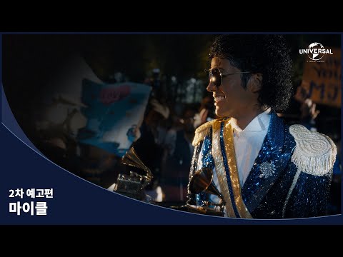 [마이클] 2차 예고편