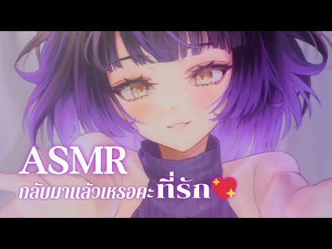 ⌈ASMR💜⌋ แฟนสาวที่รอ "คุณ" กลับบ้าน