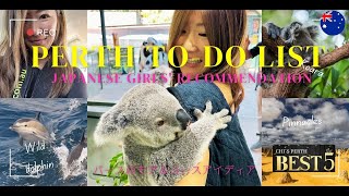 Ultimate PERTH TO DO LIST: 女子海外旅 Must-See & Do! Recommended by Japanese Girl CHI_ パース_ モデルコース