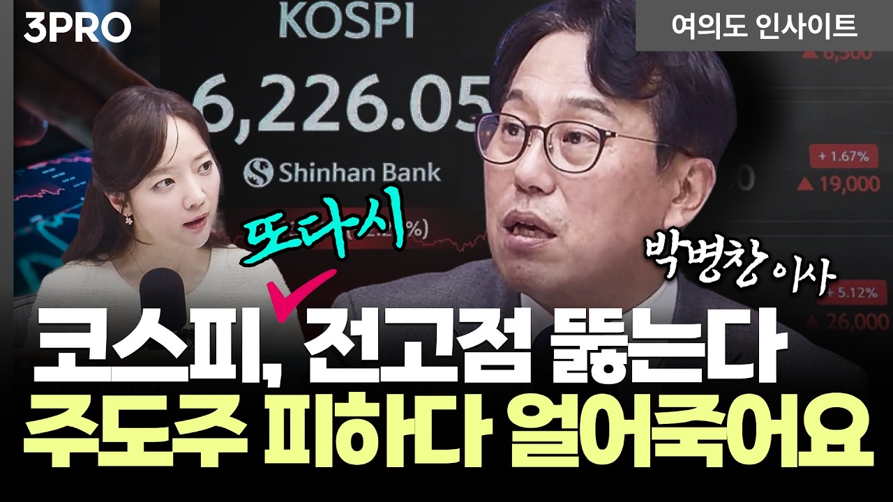 최고의 주식은 절대 싸지 않습니다. 지금 당장 '주도주'에 올라타야 하는 이유 l 박병창 이사 교보증권 자?