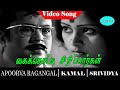 Apoorva Raagangal Movie Songs Kai Kotti Siripaargal Video Song Kamal Haasan Srividya