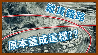 [難過] 為什麼臺鐵中部要分山線/海線….