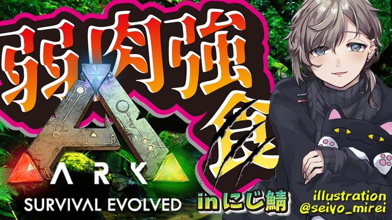 ARK|バレンタインイベントあるらしいけど無視するよ【にじさんじ/叶】