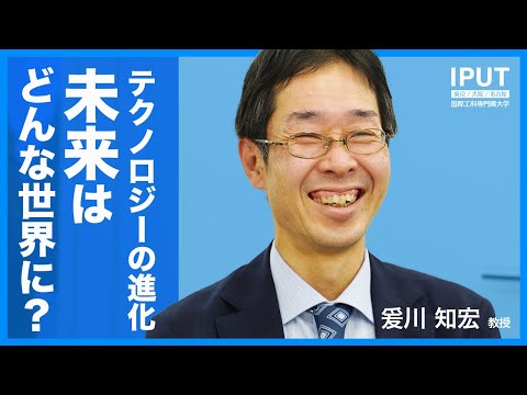 2045年、世界が変わる！？AI・IoTの専門家が未来を解説します