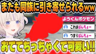ばんちょー「可愛い！」と気に入ったあのポケモンが、シナジーがあり過ぎる件ｗｗ【 #轟はじめ #ホロライブ #ホロライブ切り抜き #regloss 】