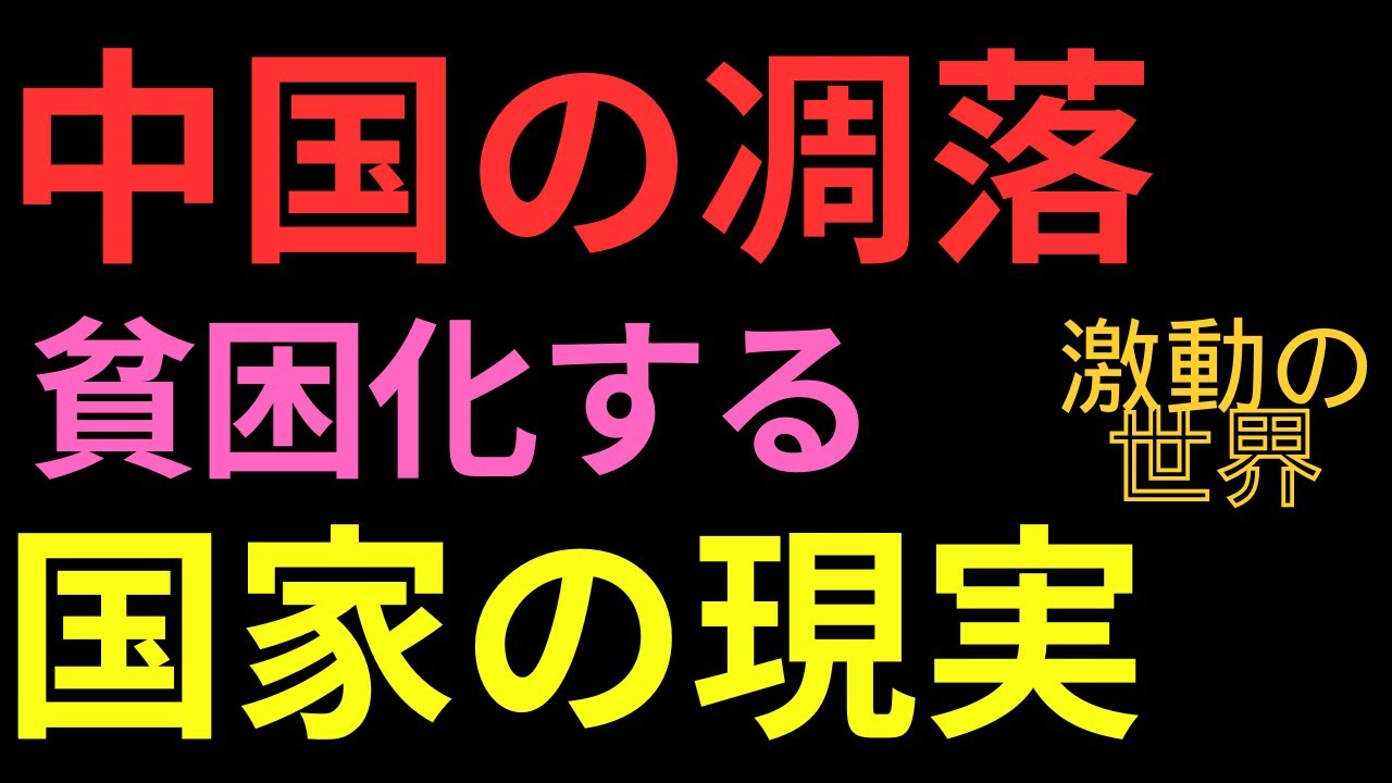 「鳴霞に訊け!」（ニコニコ生放送抜粋）#中国#中国　政治#中国　政変#習近平#習近平　脳梗塞#中国共産党#中国　最新情報