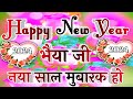 Happy New year bhaiya ji 2024🌹 bhaiya ji ke liye happy new year shayari🌹 naya sal ki shayari 2024 🌹