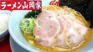 【ラーメン山岡家】特製味噌チャーシュー麺＋ピリ辛ネギ 半ライス【青森東店】