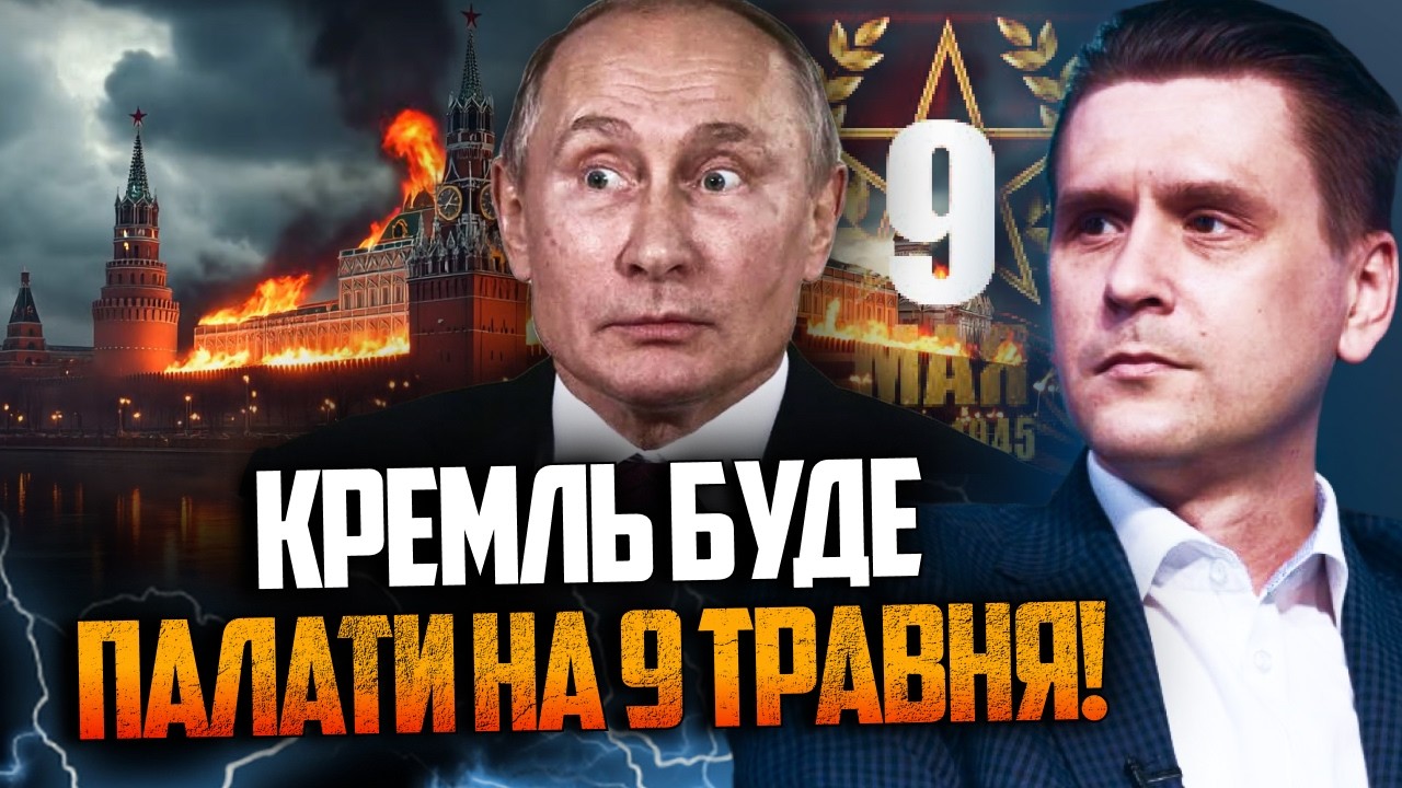 ⚡️Кремль вже нічого не врятує від ударів 9 травня по москві у разі зриву "пер