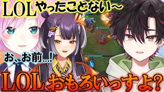 LoLを知らない無垢な海妹を「森に誘拐」しようとする颯馬