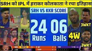 Kolkata Knight Riders vs Sunrisers Hyderabad Full Match highlights , KKR VS SRH FULL HIGHLIGHTS