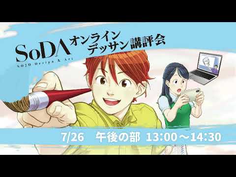 美術学科 第1回オンラインデッサン講評会ダイジェスト