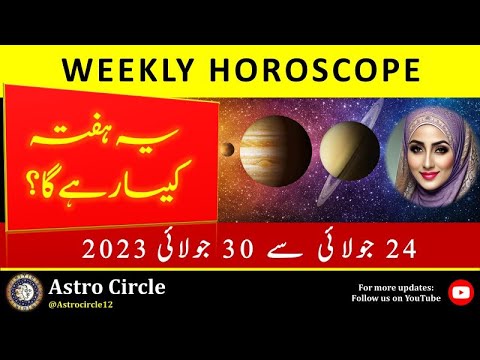 Weekly Horoscope | 24th July 2023 till 30th July 2023 | Predictions | Vedic Astrology
