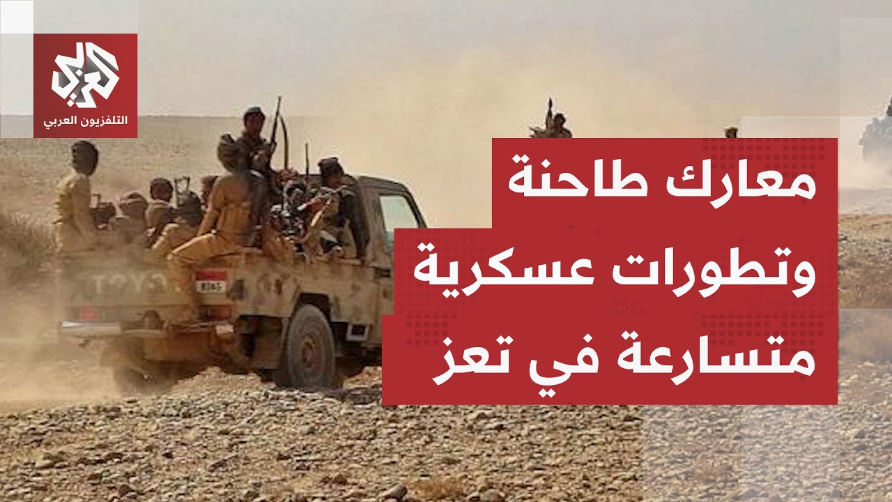 جماعة الحوثي تشن هجومًا كبيرًا على تعز بالصواريخ والمسيّرات والقوات الحكومي