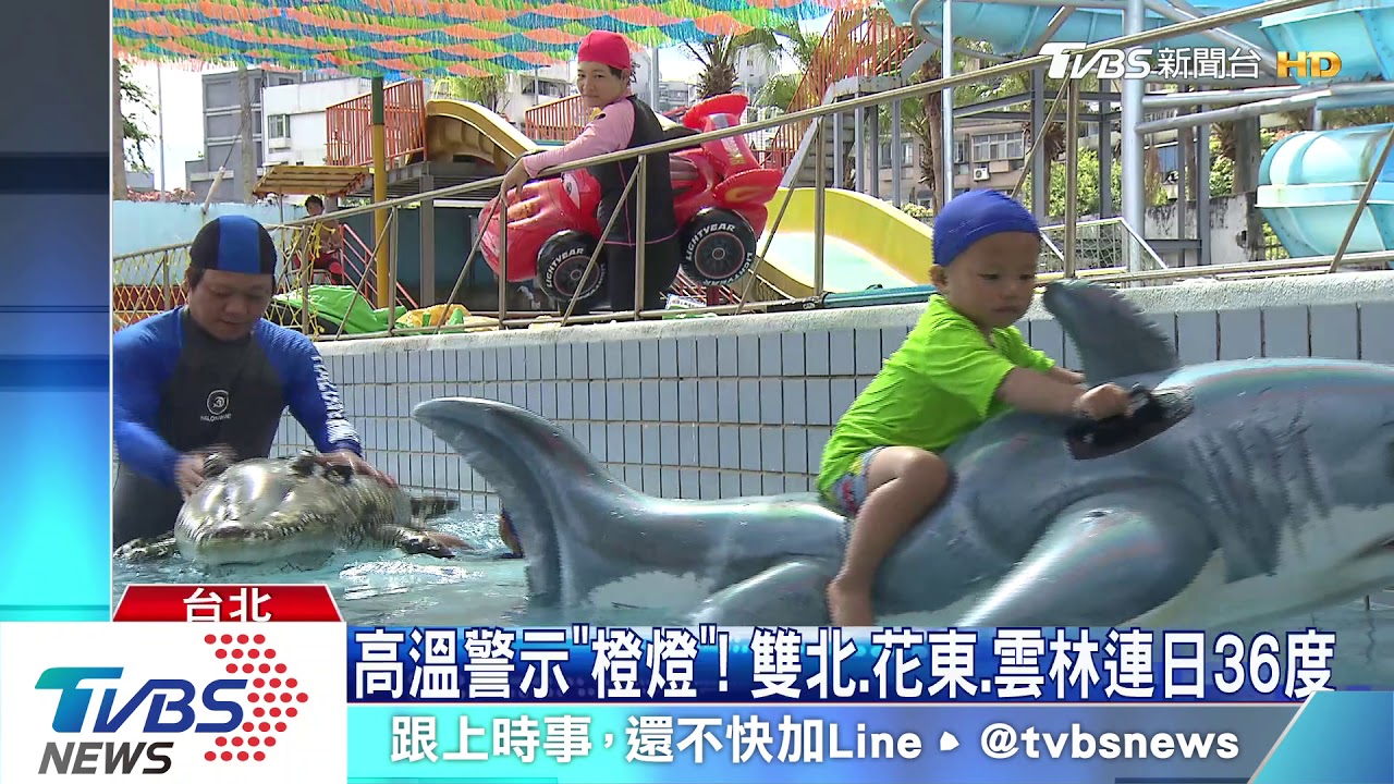 一秒消暑!漂漂河、滑水道 夏至高溫飆36度