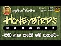 Oba Laga Nathi Me Sasare Karaoke Without Voice ඔබ ළඟ නැති මේ සසරේ කැ