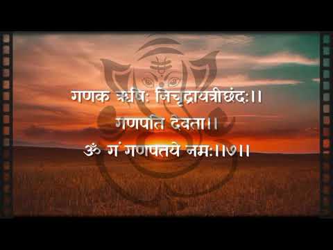 Ganpati Atharvashirsha with Lyrics || Shankar Mahadevan
