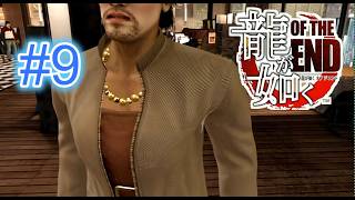 『実況』龍が如く OF THE END　#９
