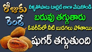 ఈ ఫ్రూట్ టాబ్లెట్లా  వేసుకుంటే చాలు షుగర్ మటుమాయం | Sky Fruit Benefits in Telugu