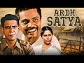 Ardh Satya 1983 Iconic Bollywood Movie Om Puri Smita Patil Amrish Puri Naseeruddin Shah