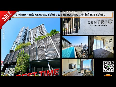 ลดราคาพิเศษ คอนโด Centric รัชโยธิน (34 ตร.ม.) 1 Bedroom Plus ใกล้ BTS รัชโยธิน 150 ม. - video