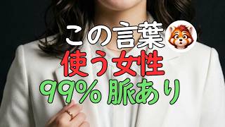 女性が好きな男性にしかしない行動【脈ありサインTOP10】